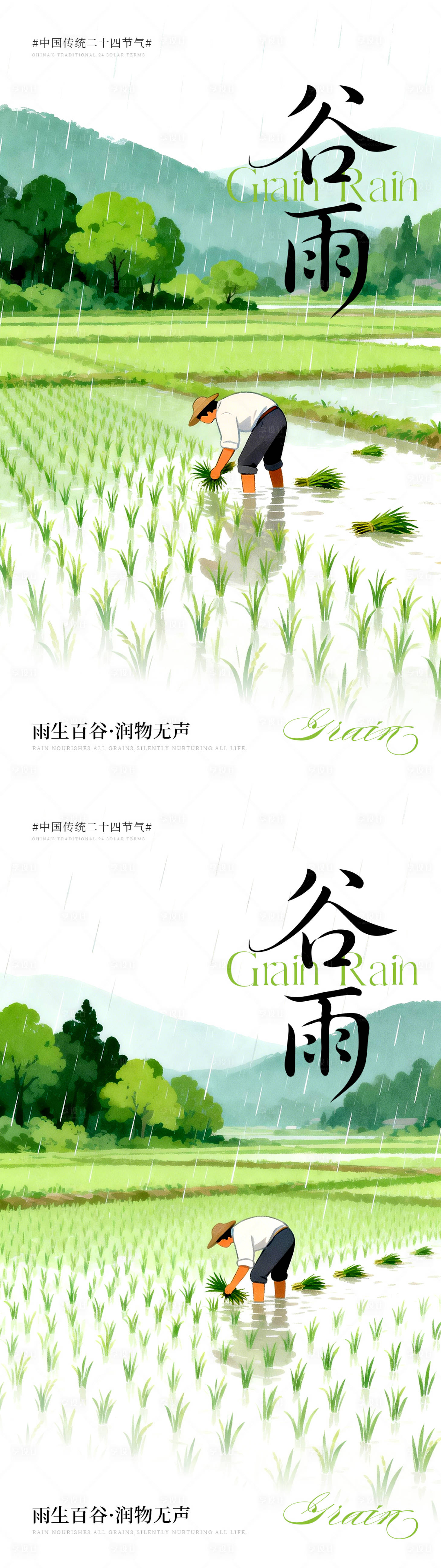 源文件下载【享设计】搜索编号：16820036313413147【谷雨节气插画系列海报】