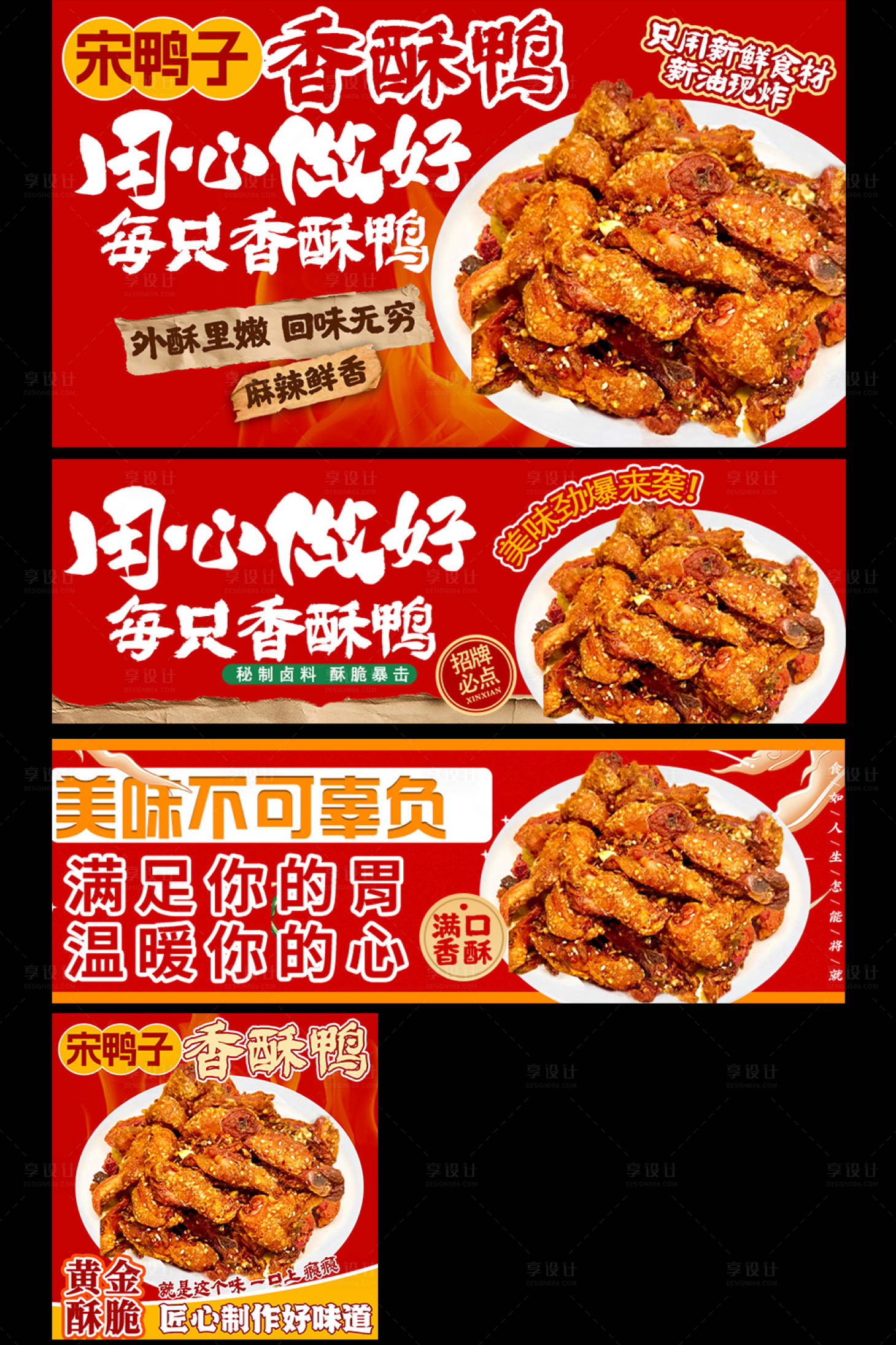 源文件下载【享设计】搜索编号：77570036296042339【香酥鸭鸭货外卖装修海报头像】