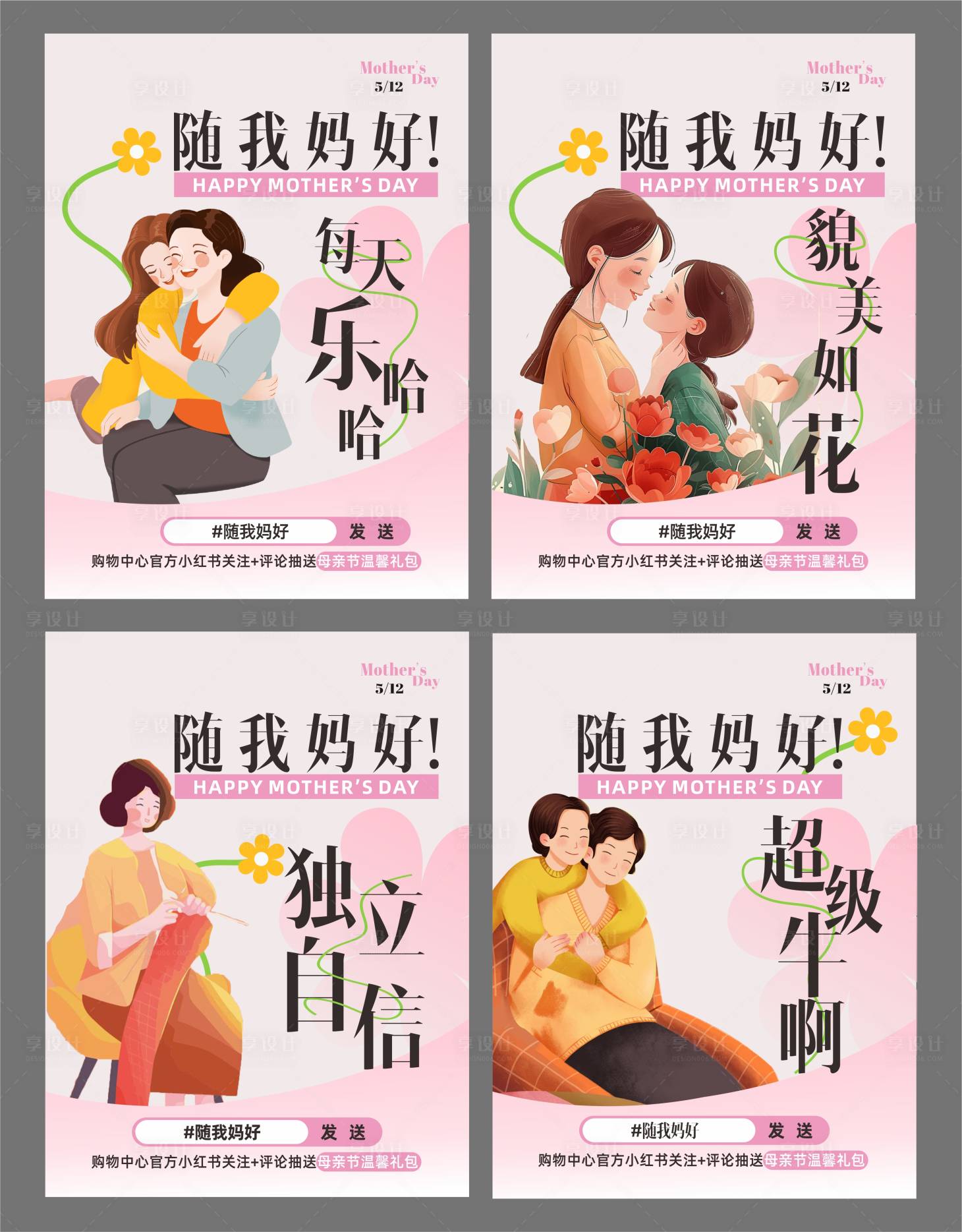 源文件下载【享设计】搜索编号：74990036210255905【母亲节创意海报】