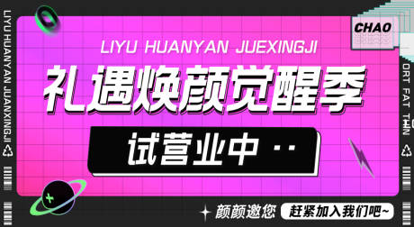 源文件下载【享设计】搜索编号：29850036179056708【医美活动banner】