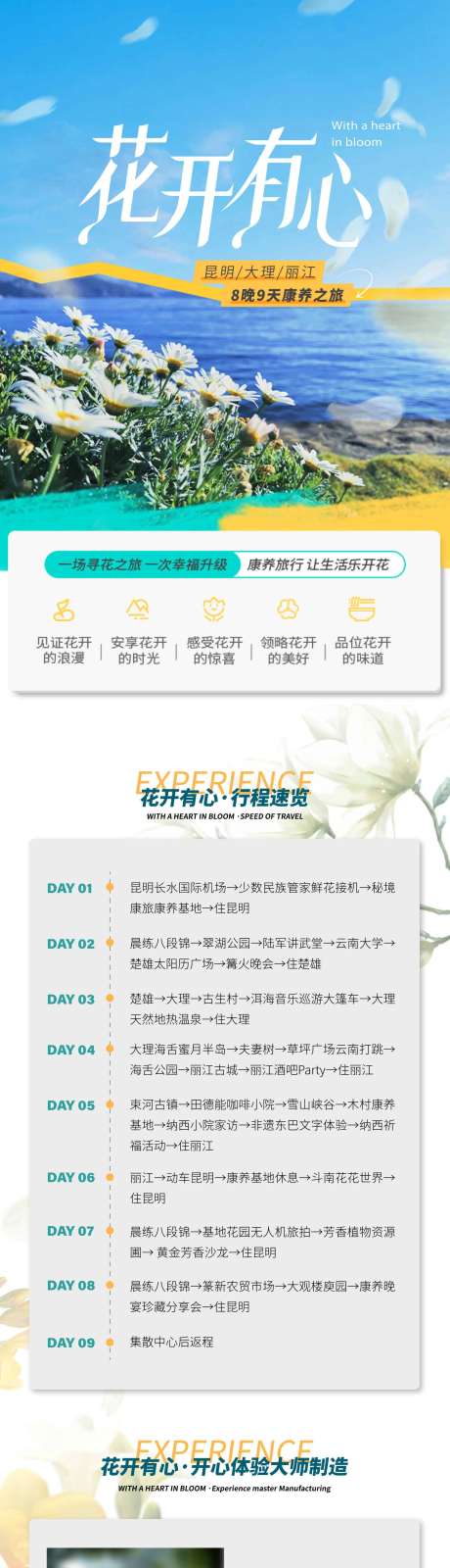 源文件下载【享设计】搜索编号：61030036607035951【花开有心昆大丽康养旅游详情页】