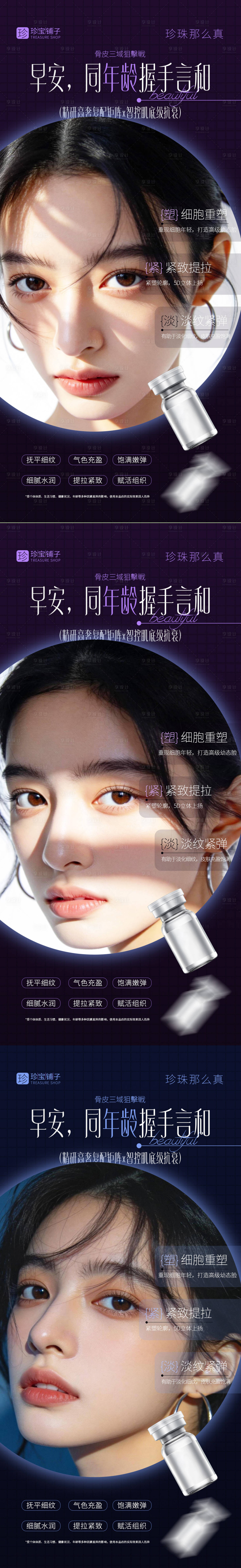 源文件下载【享设计】搜索编号：42840036414939575【早安抗衰】