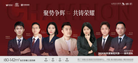 源文件下载【享设计】搜索编号：48610036632245329【销冠团队共铸荣耀红金色横版海报】