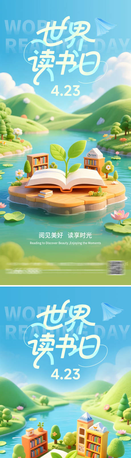 源文件下载【享设计】搜索编号：60530036358189378【世界读书日海报】