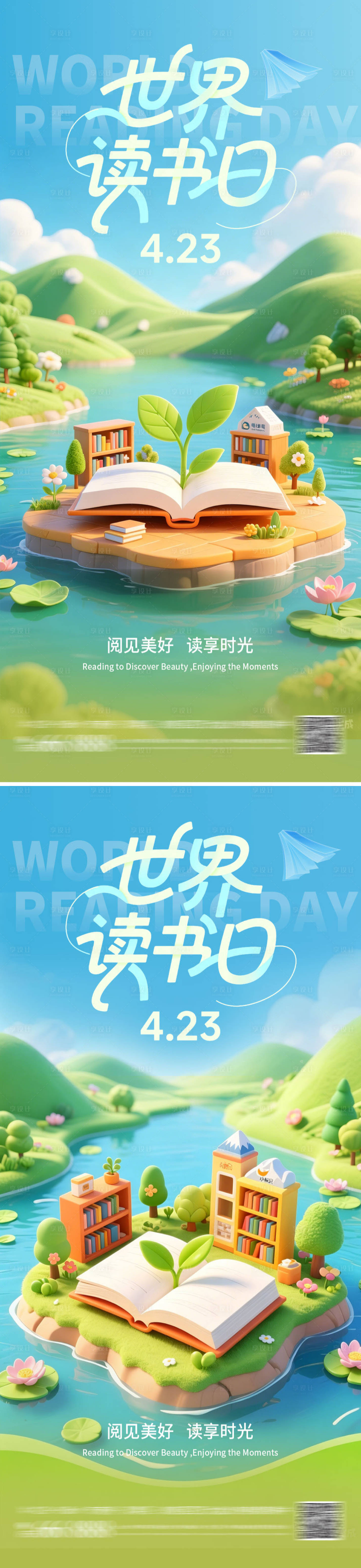 源文件下载【享设计】搜索编号：60530036358189378【世界读书日海报】