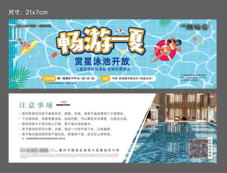 源文件下载【享设计】搜索编号：81360036263737097【地产游泳活动券】
