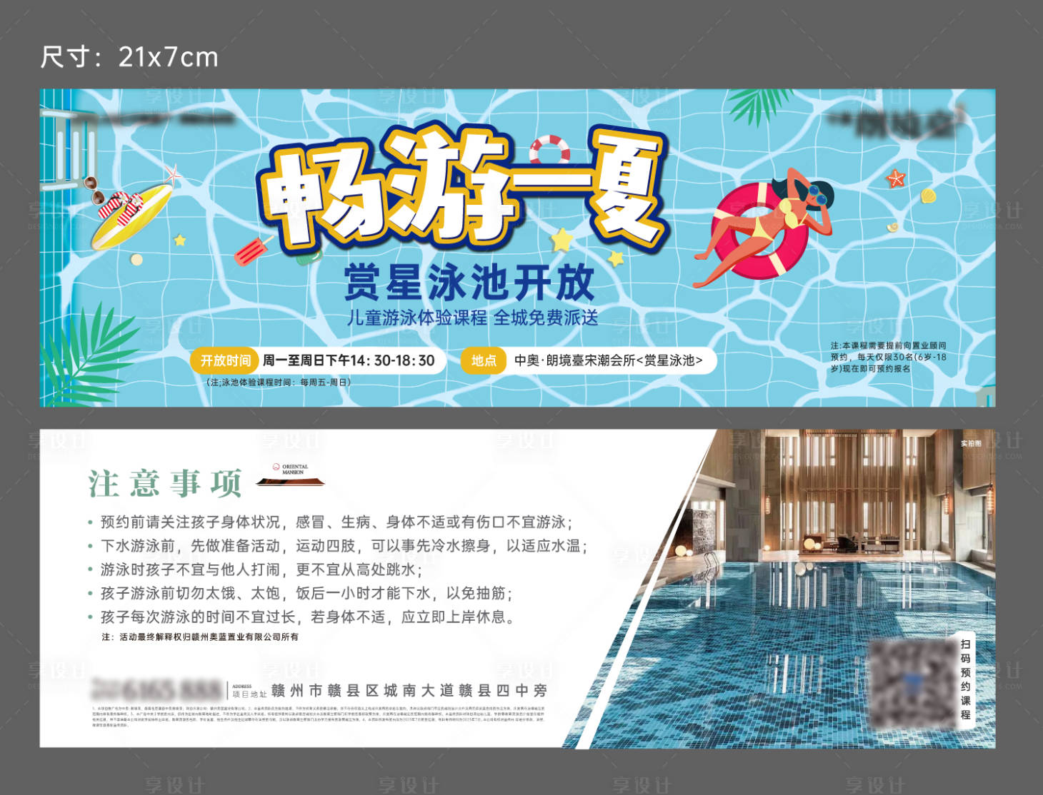 源文件下载【享设计】搜索编号：81360036263737097【地产游泳活动券】