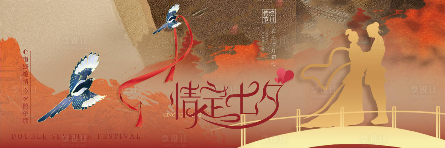 源文件下载【享设计】搜索编号：18050036319397191【七夕海报】