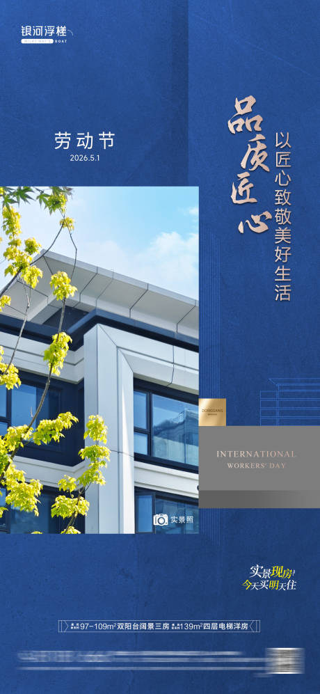 源文件下载【享设计】搜索编号：96910036478913426【房地产五一劳动节海报】