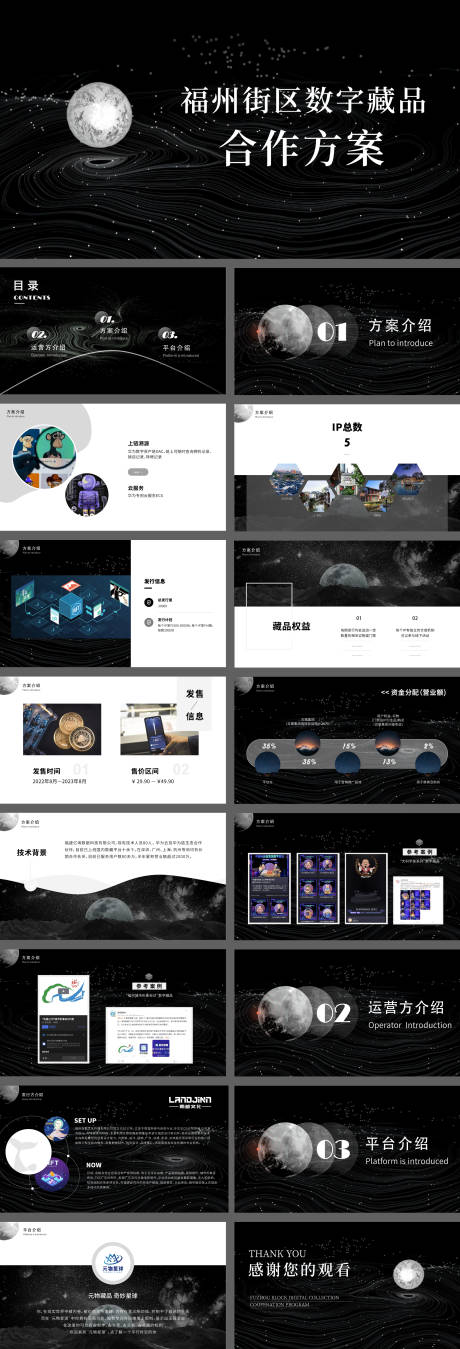 源文件下载【享设计】搜索编号：43830036601826275【数字藏品方案策划】