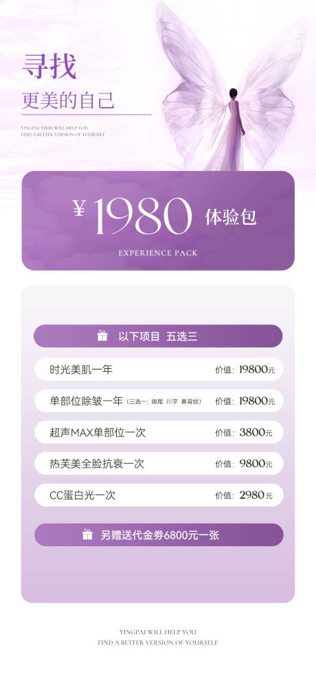 源文件下载【享设计】搜索编号：86710036386354444【医美活动卡】