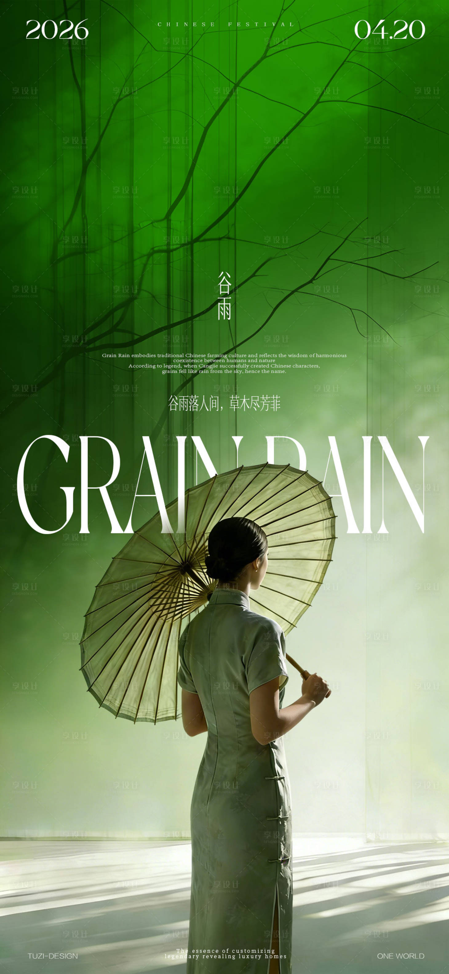 源文件下载【享设计】搜索编号：18650036382264508【谷雨节气海报】