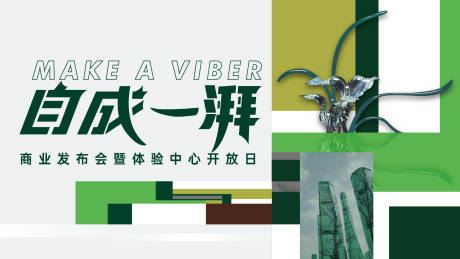 源文件下载【享设计】搜索编号：38360036370115632【现代几何商业发布会体验中心开放日背景】
