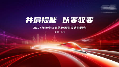 源文件下载【享设计】搜索编号：53710036205245107【科技汽车会议活动背景板】