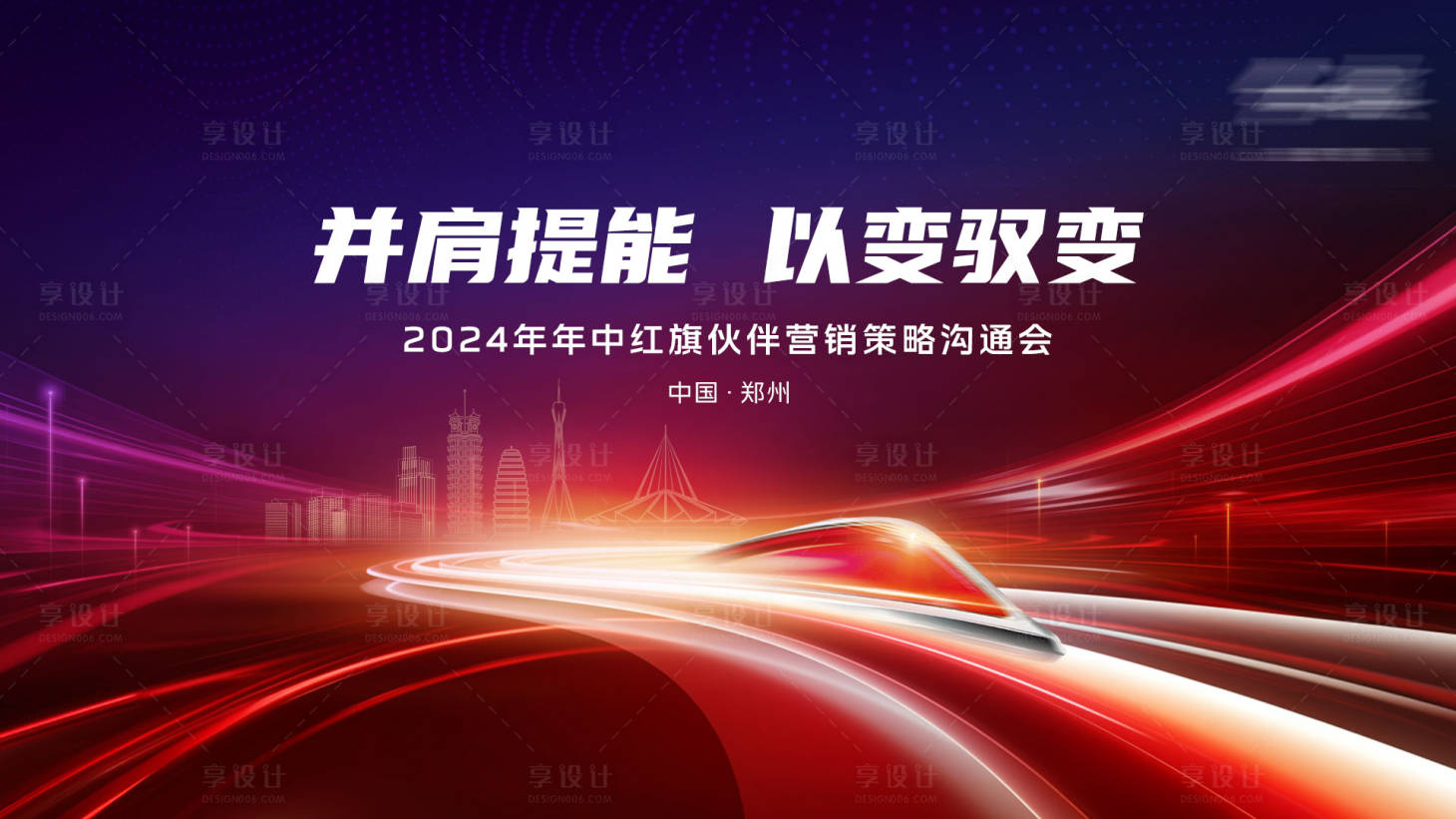源文件下载【享设计】搜索编号：53710036205245107【科技汽车会议活动背景板】