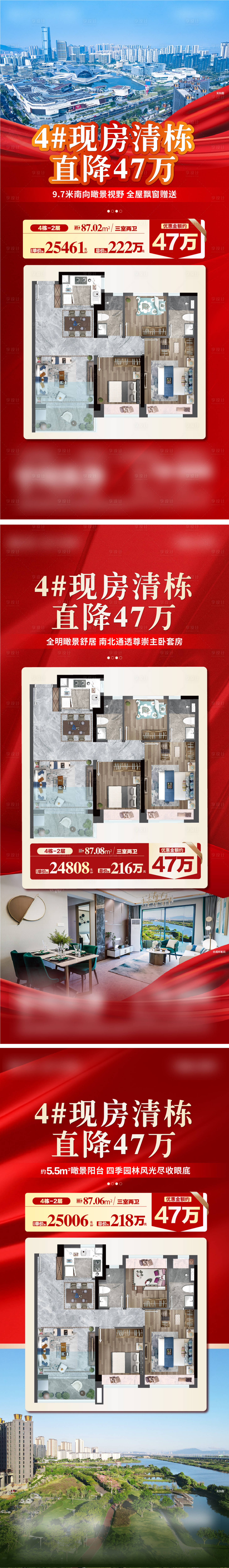 源文件下载【享设计】搜索编号：47510036457764069【地产大字报特价房政策系列海报】