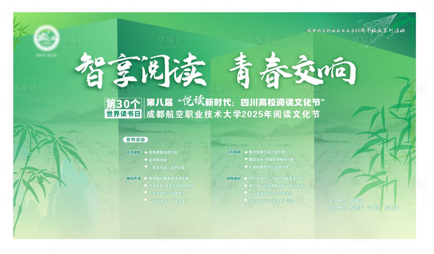 源文件下载【享设计】搜索编号：13330036501395881【阅读文化节背景】