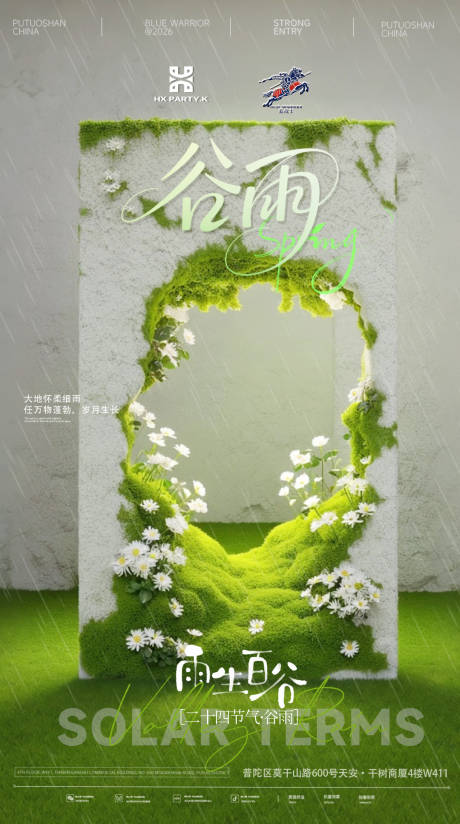 源文件下载【享设计】搜索编号：30220036241127534【酒吧谷雨节气海报】