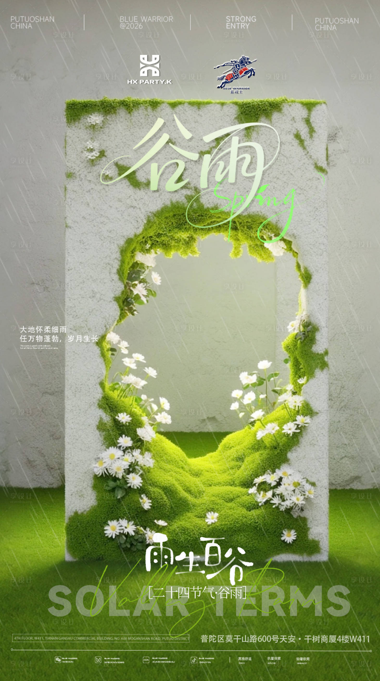 源文件下载【享设计】搜索编号：30220036241127534【酒吧谷雨节气海报】