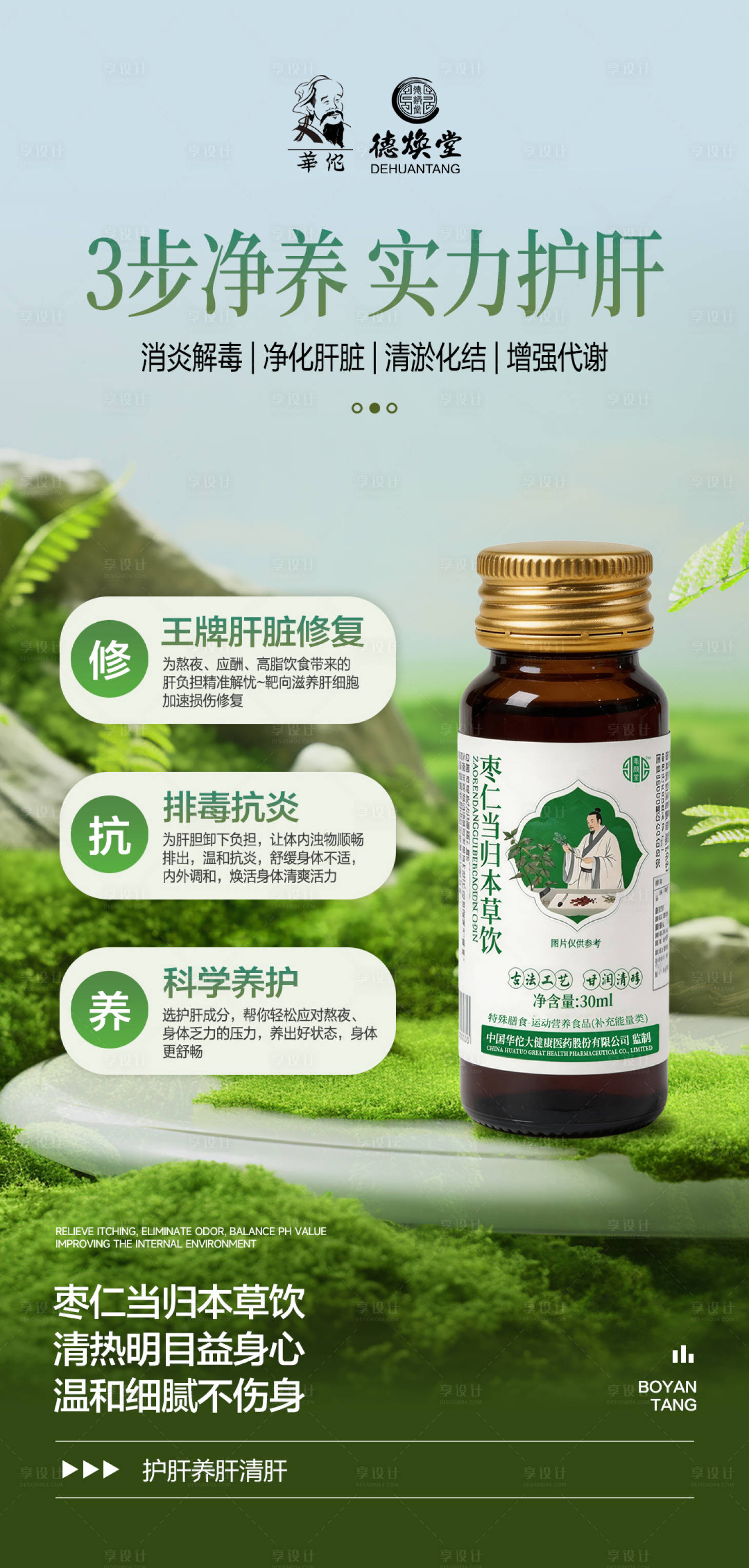 源文件下载【享设计】搜索编号：28980036291867606【肝产品海报】