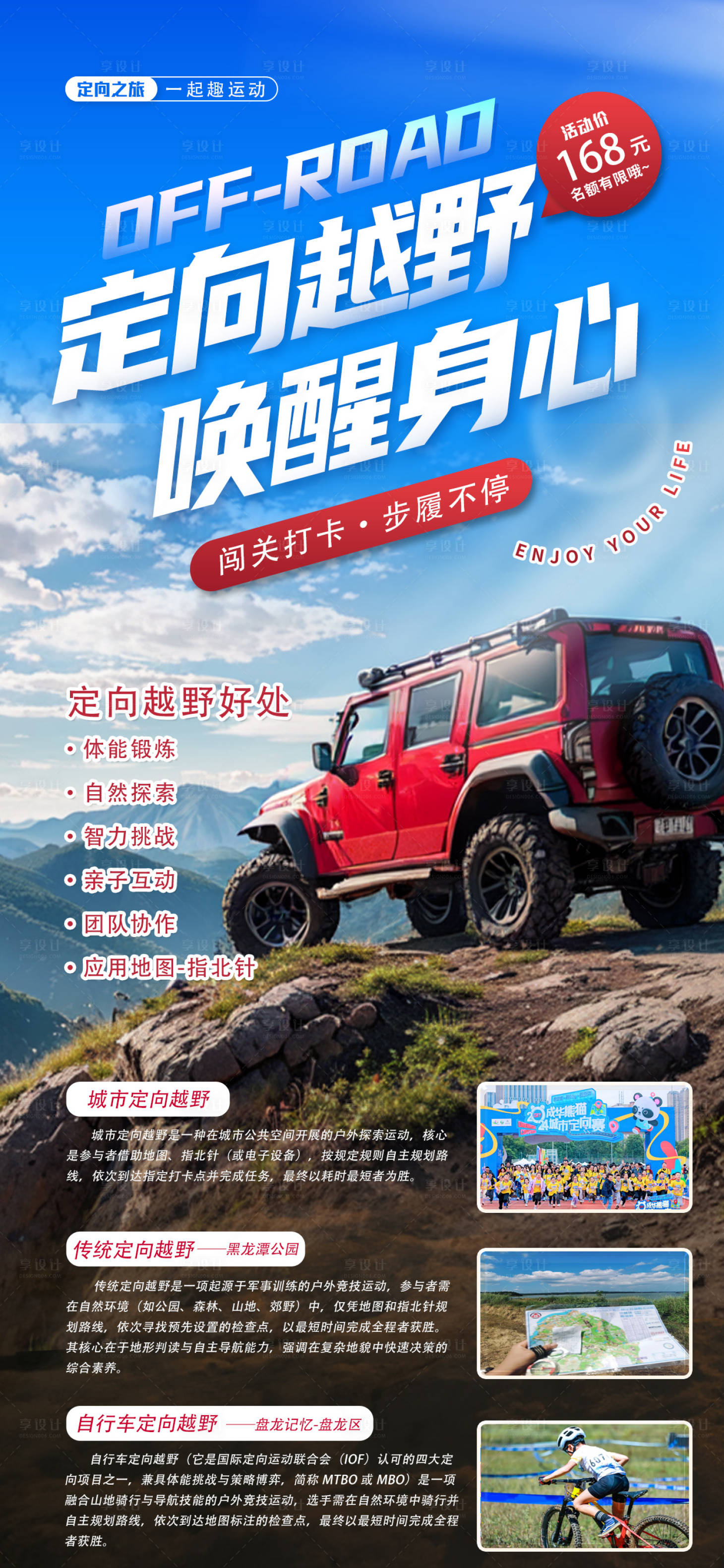 源文件下载【享设计】搜索编号：53460036464985650【一起去越野海报】