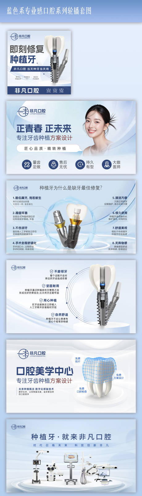 源文件下载【享设计】搜索编号：46360036358983807【蓝色系专业感口腔系列轮播套图】