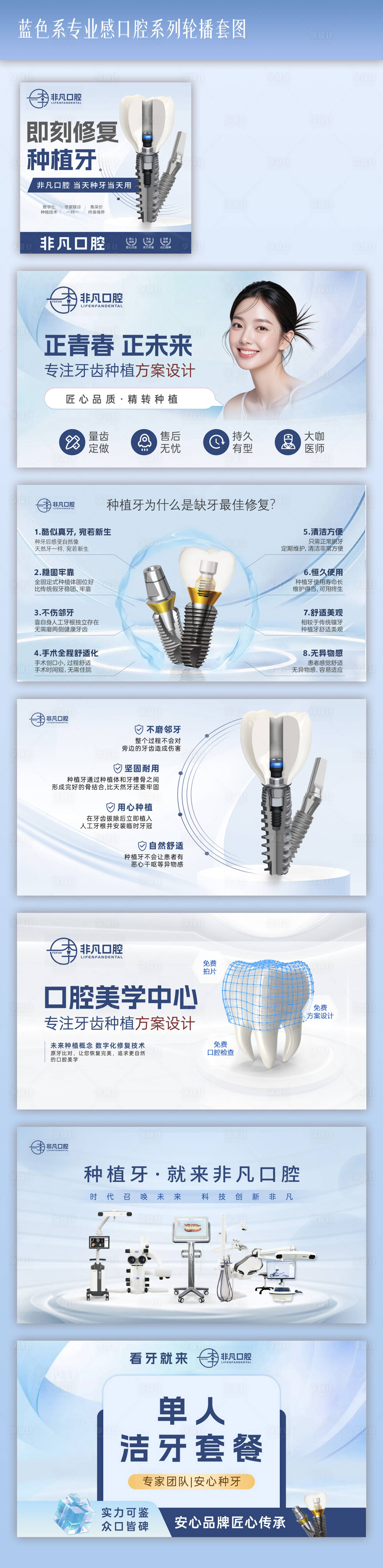 源文件下载【享设计】搜索编号：46360036358983807【蓝色系专业感口腔系列轮播套图】