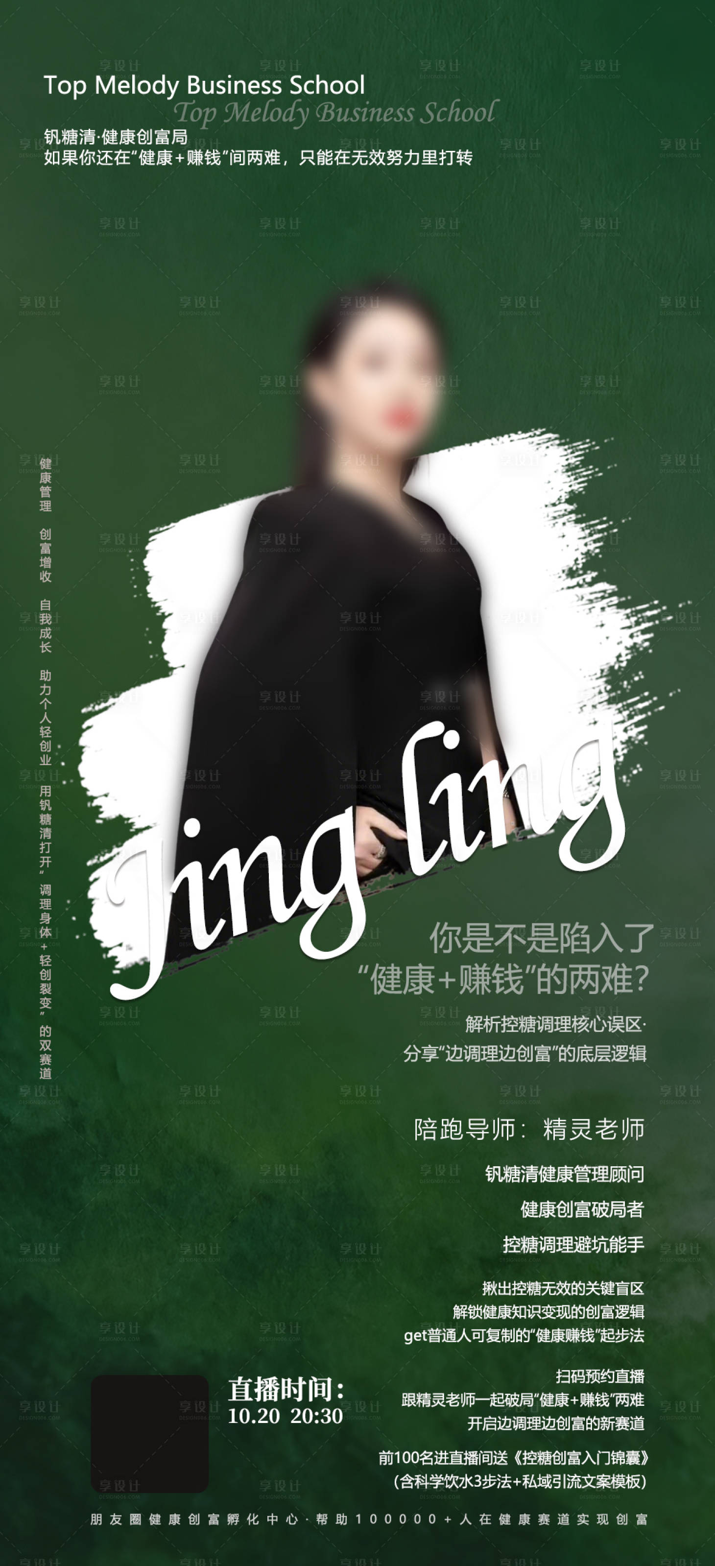 源文件下载【享设计】搜索编号：80680036546638905【课程海报人物介绍】