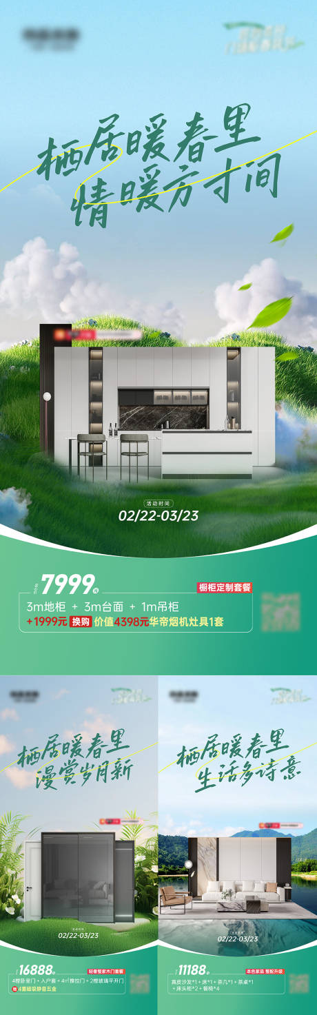 源文件下载【享设计】搜索编号：98740036614794255【家居利益点海报】
