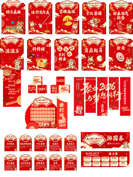 源文件下载【享设计】搜索编号：50400036259745835【新年游园活动打卡点设计】