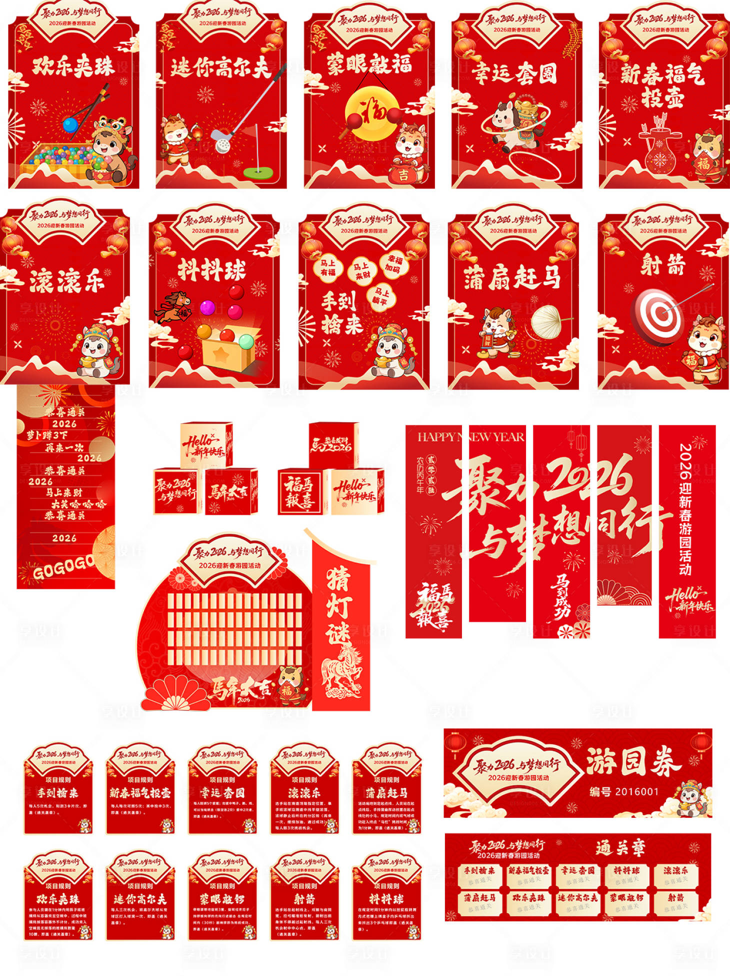 源文件下载【享设计】搜索编号：50400036259745835【新年游园活动打卡点设计】