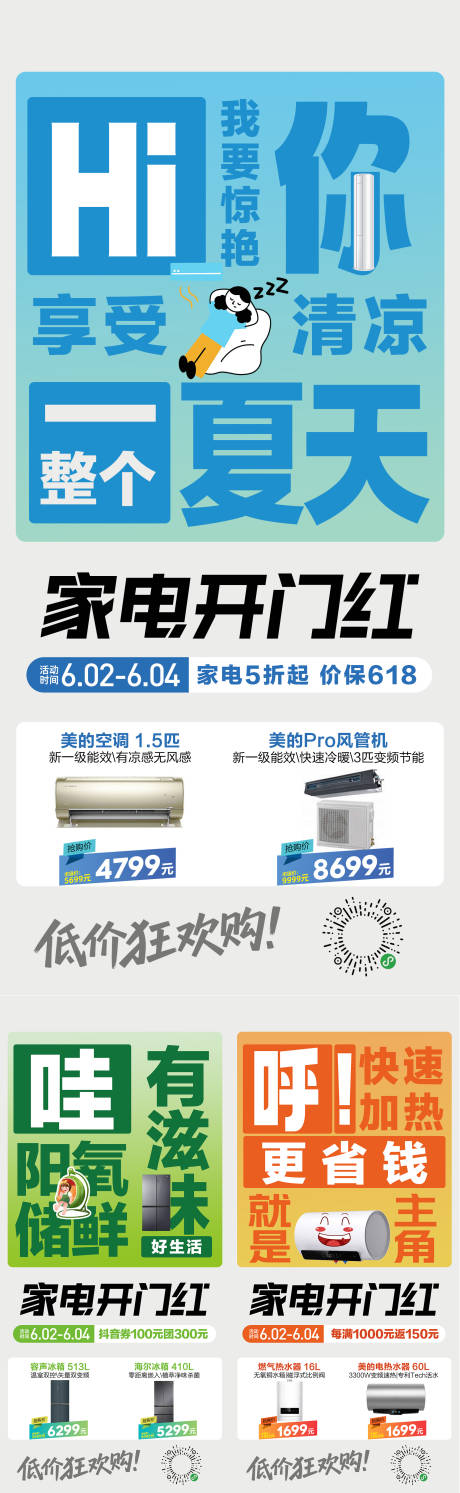 源文件下载【享设计】搜索编号：11110036576451922【开门红促销活动大字报海报】