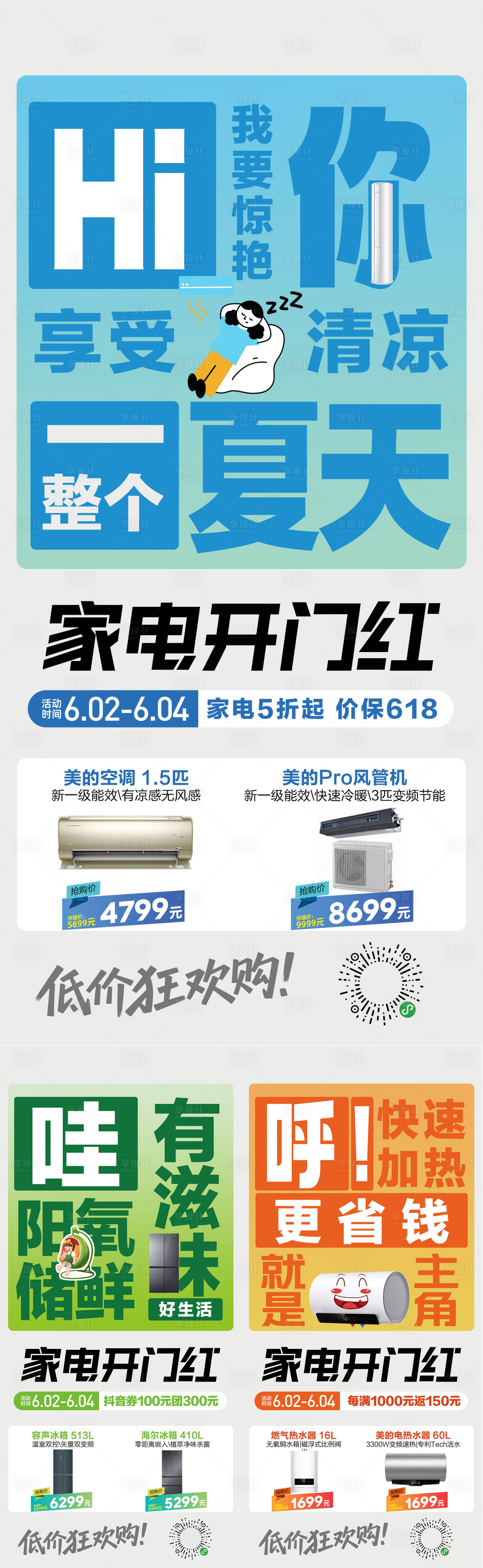 源文件下载【享设计】搜索编号：11110036576451922【开门红促销活动大字报海报】