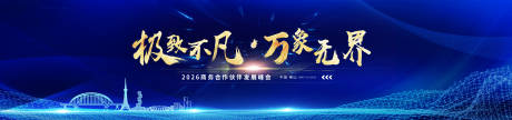 源文件下载【享设计】搜索编号：82620036516281190【蓝色科技商务会议主视觉背景板】