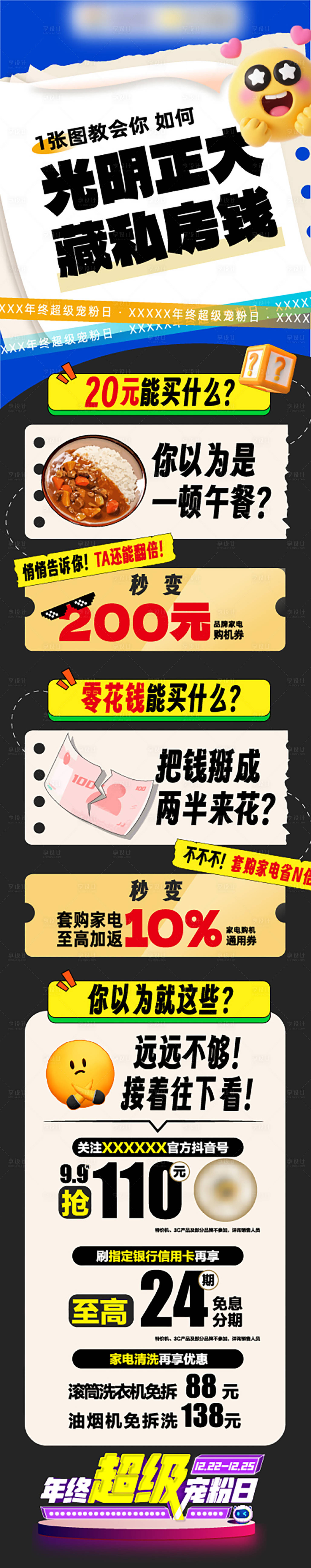 源文件下载【享设计】搜索编号：92720036628257174【省钱促销长图】