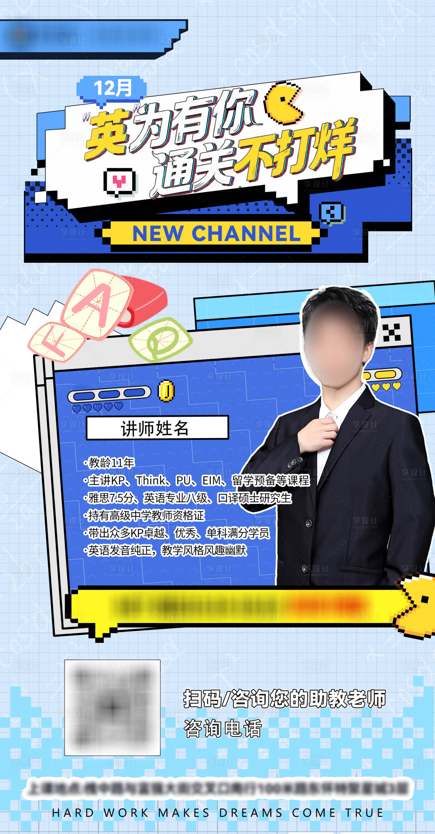 源文件下载【享设计】搜索编号：68360036219934225【医美教育直播讲座游戏海报】