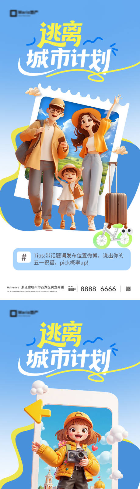 源文件下载【享设计】搜索编号：73200036305996319【五一出游季】