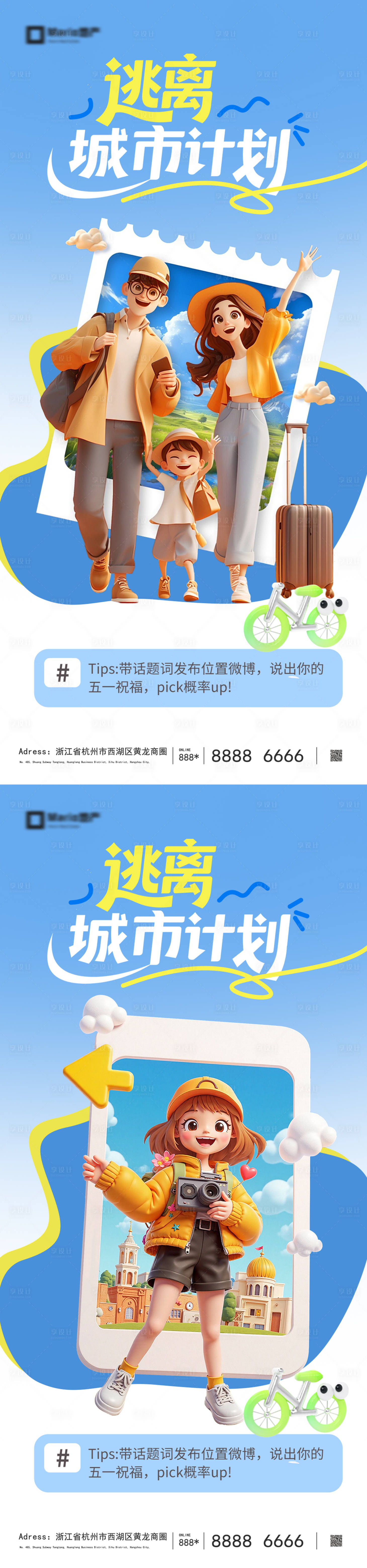 源文件下载【享设计】搜索编号：73200036305996319【五一出游季】