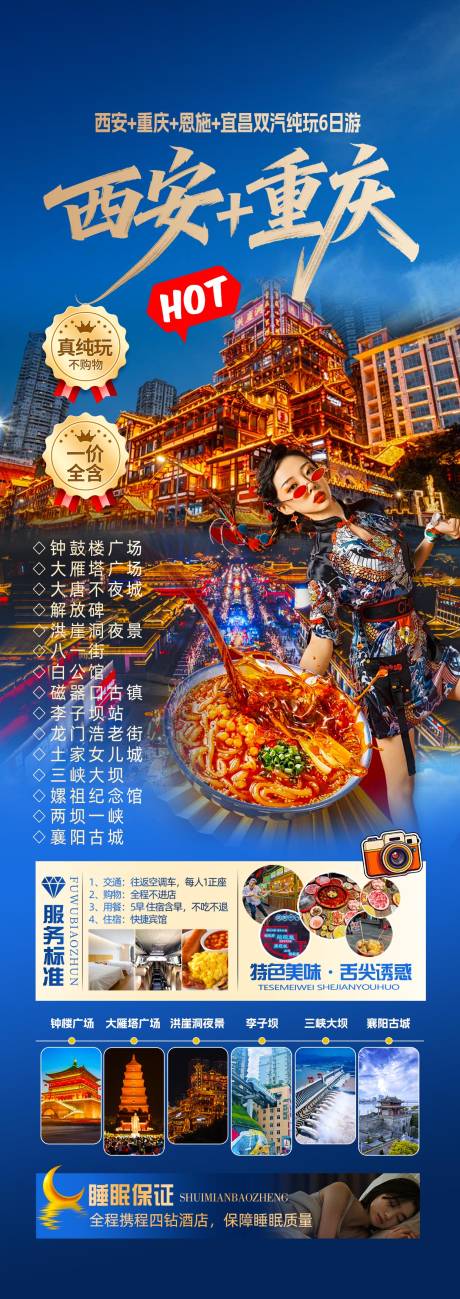 源文件下载【享设计】搜索编号：42340036566879315【西安+重庆旅游海报】