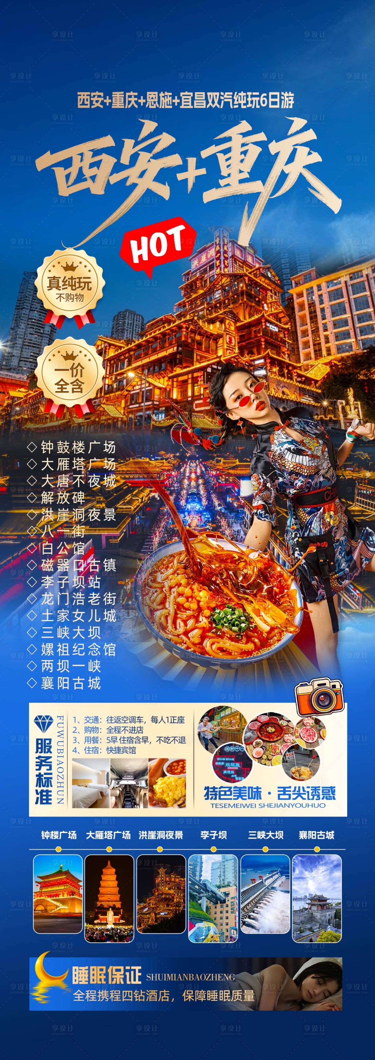 源文件下载【享设计】搜索编号：42340036566879315【西安+重庆旅游海报】