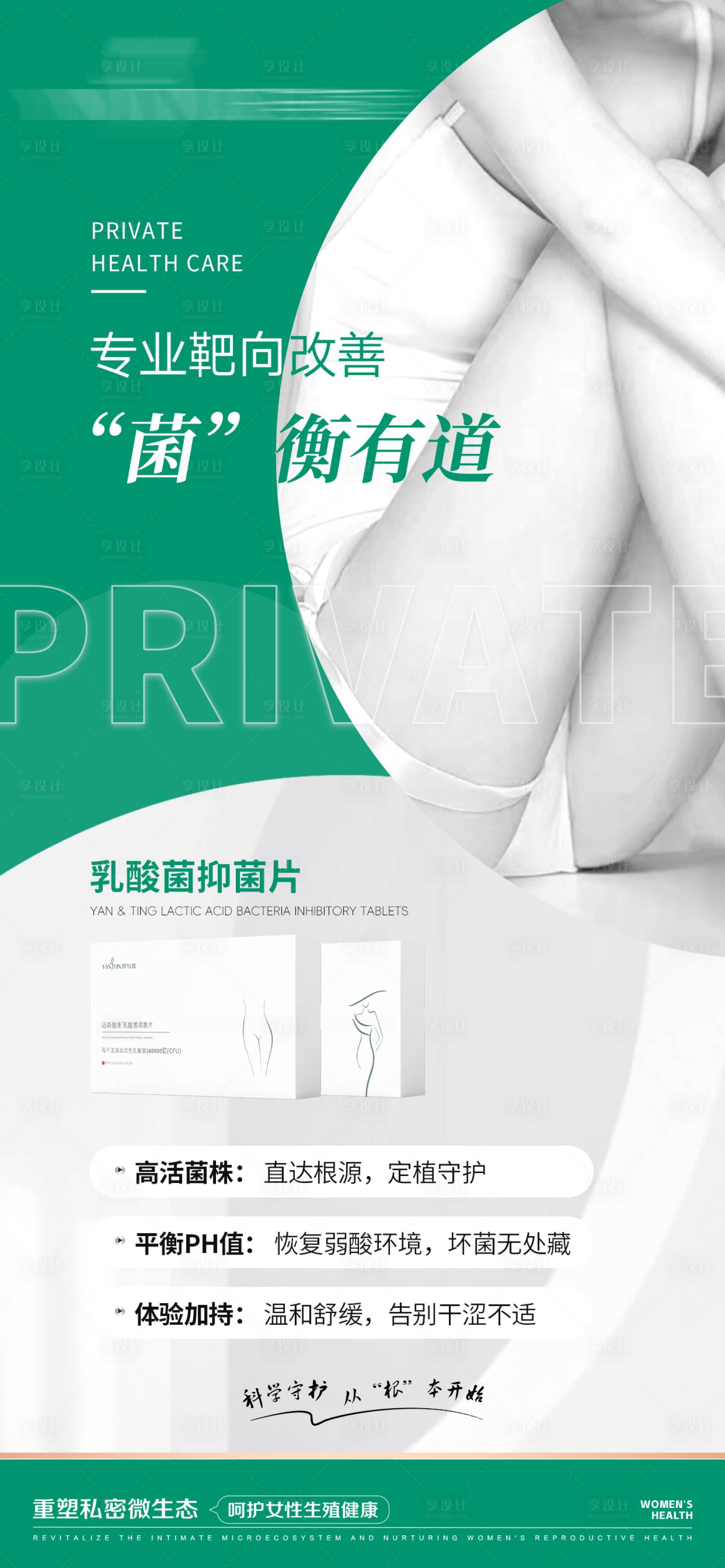源文件下载【享设计】搜索编号：38170036289519294【私护产品海报】