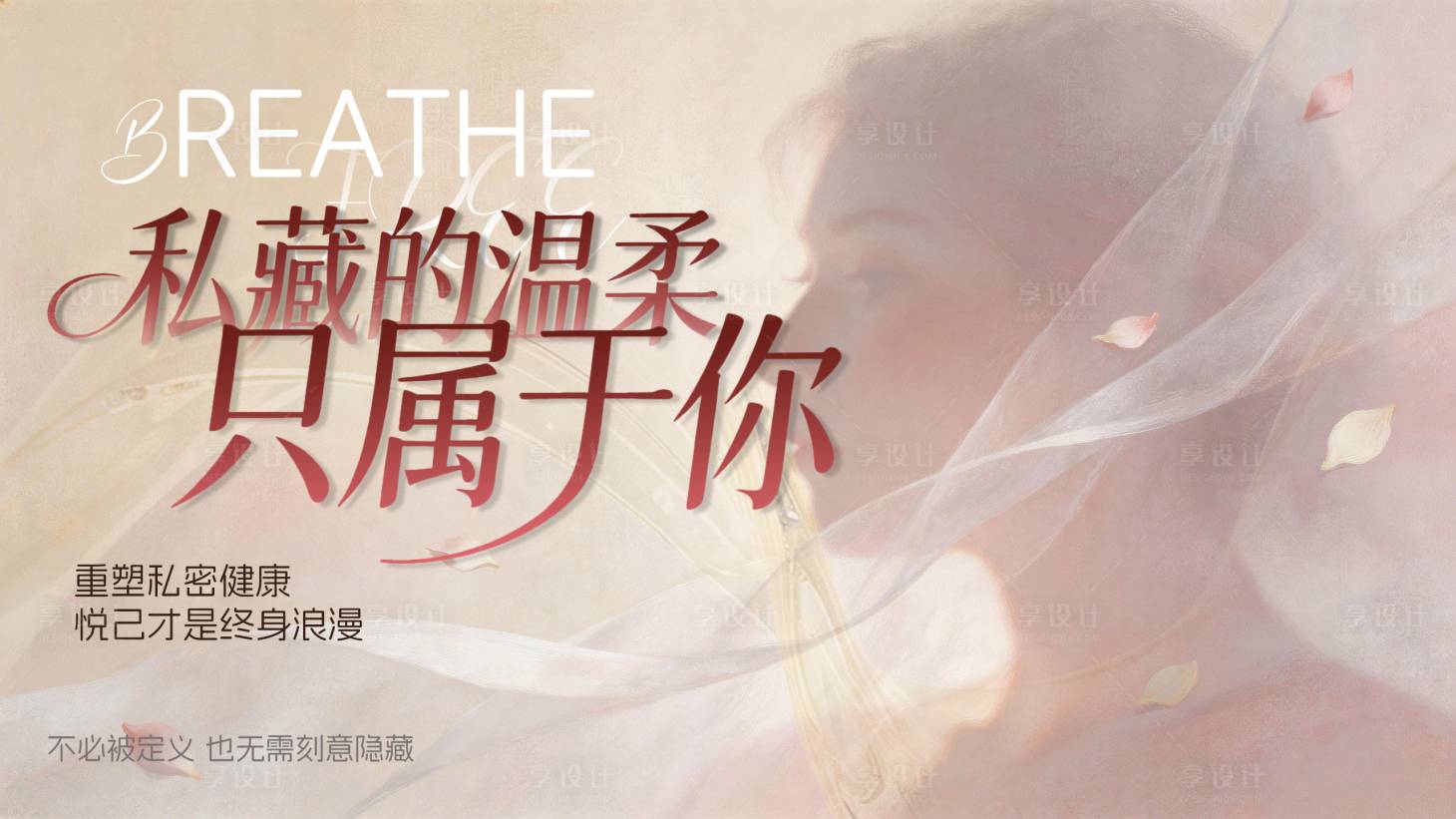 源文件下载【享设计】搜索编号：85940036546653895【医美女性油画banner】