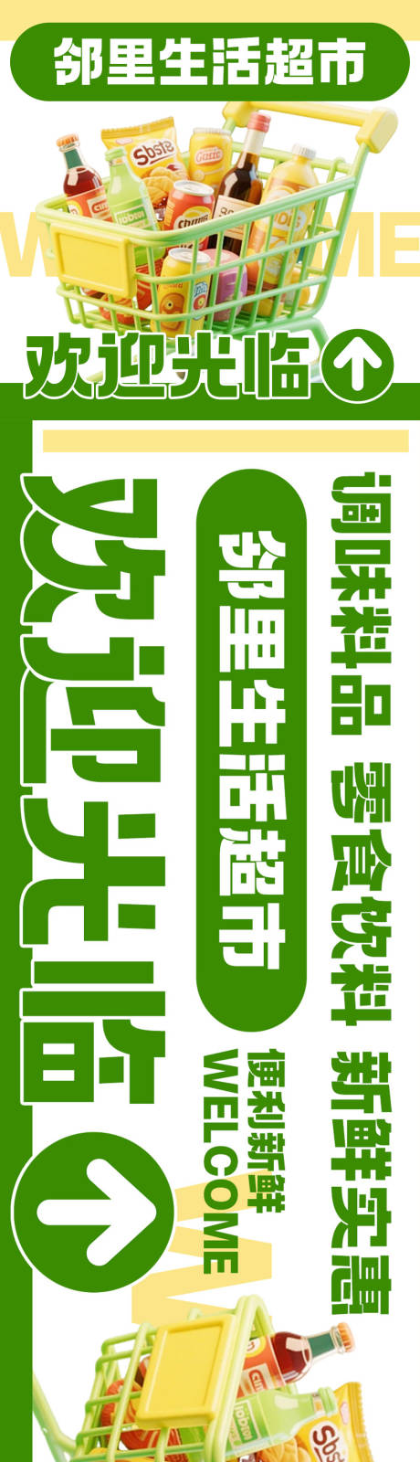 源文件下载【享设计】搜索编号：14190036175597127【生鲜生活超市banner三连图海报】