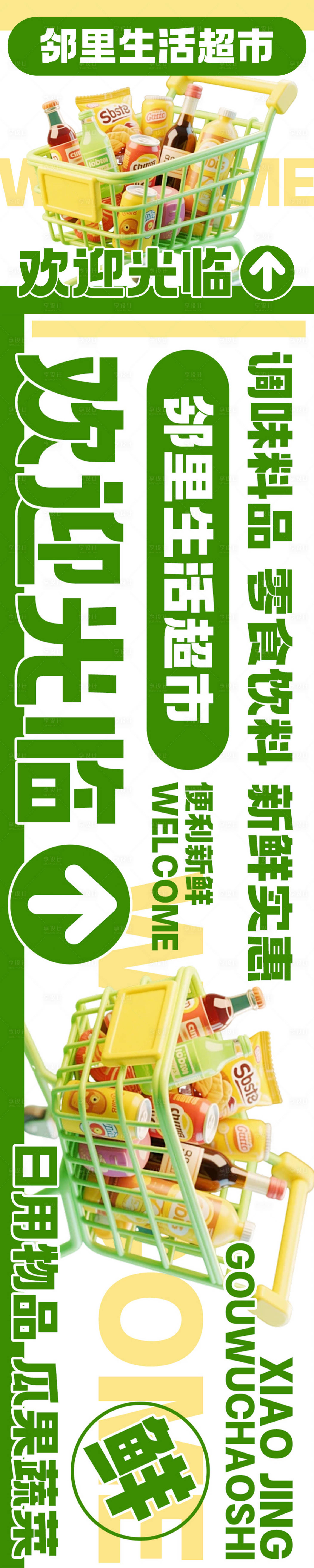 源文件下载【享设计】搜索编号：14190036175597127【生鲜生活超市banner三连图海报】