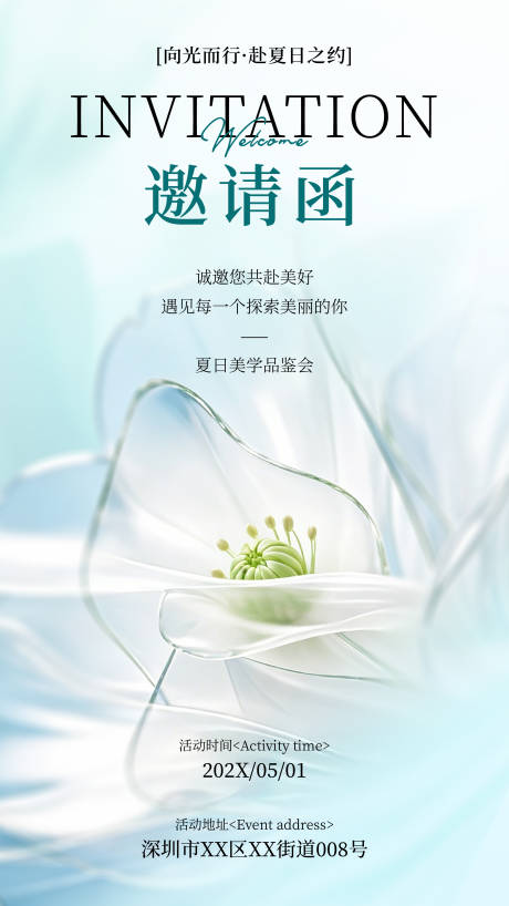 源文件下载【享设计】搜索编号：73340036587448386【美业春日邀请函视觉海报】