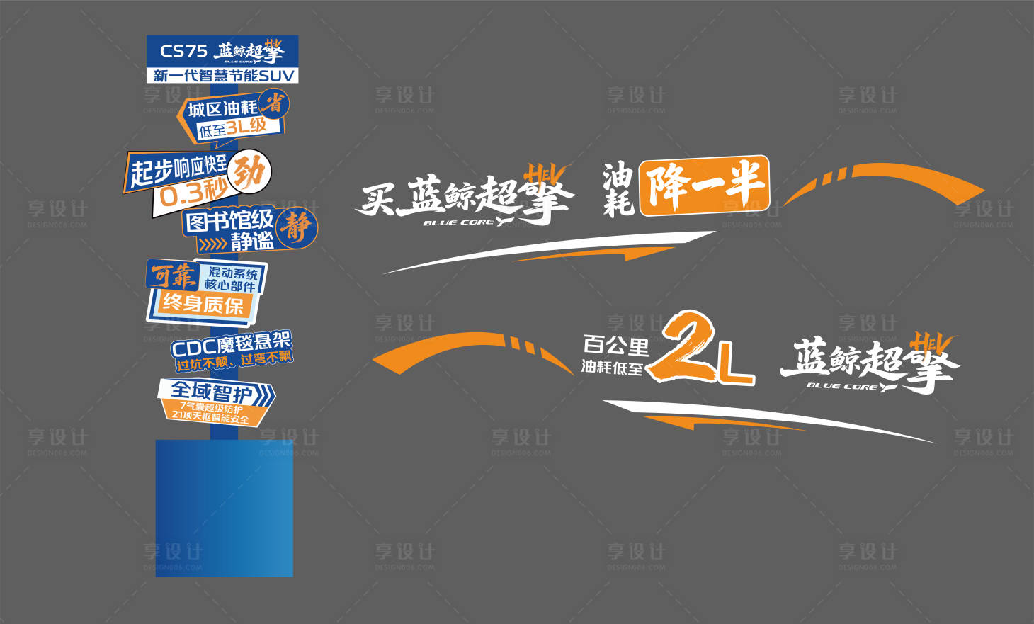 源文件下载【享设计】搜索编号：36950036515586445【宣传立牌车贴】