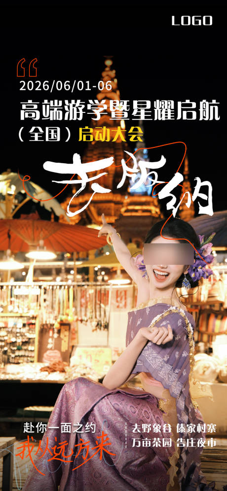 源文件下载【享设计】搜索编号：44590036478031810【西双版纳旅游海报】