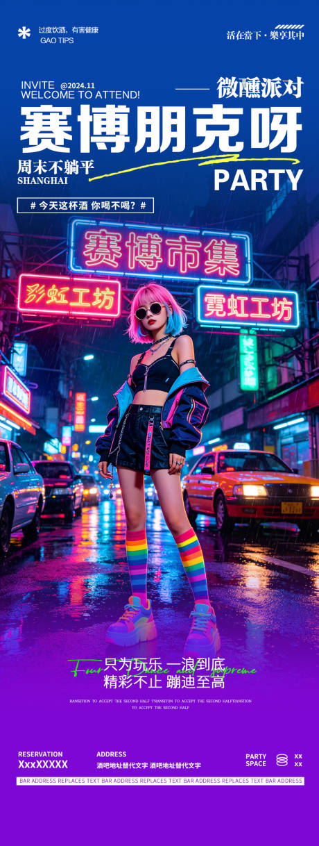 源文件下载【享设计】搜索编号：33230036526902516【赛博朋克霓虹酒吧主题轰趴邀约海报】