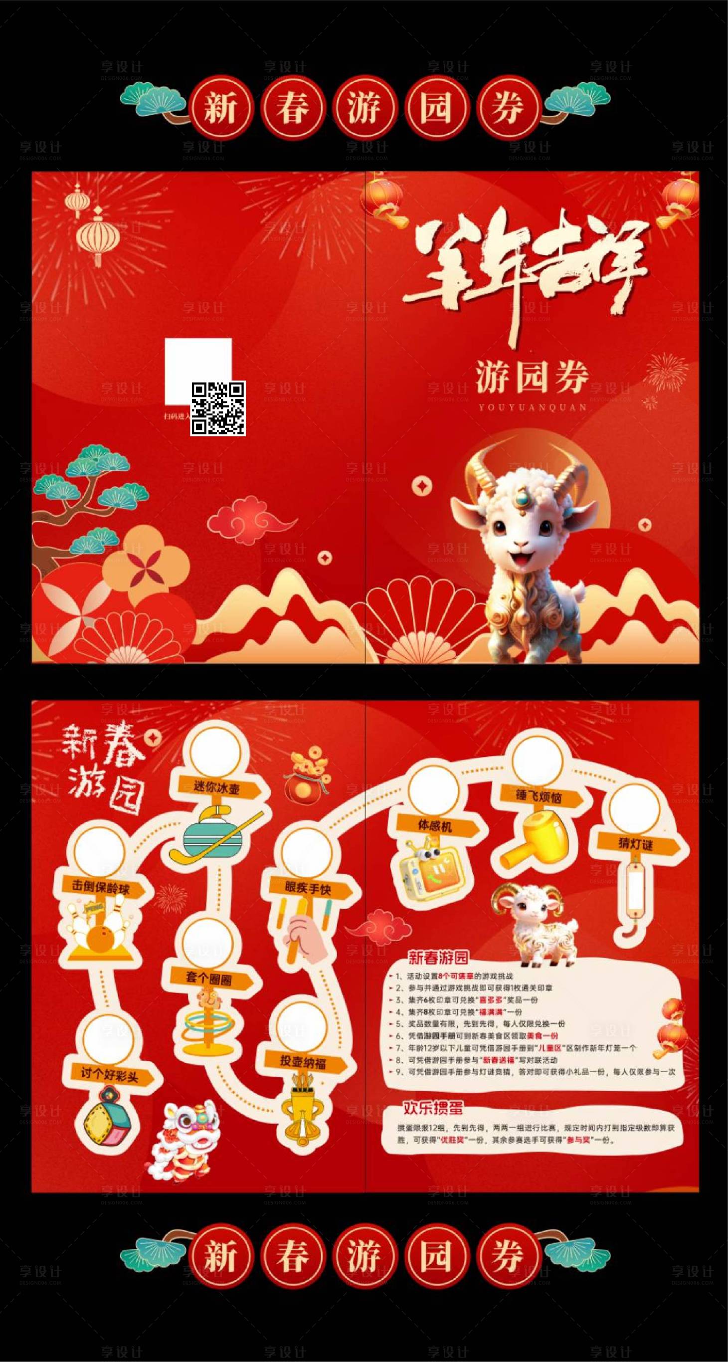 源文件下载【享设计】搜索编号：26300036055747284【新春游园宣传手册】