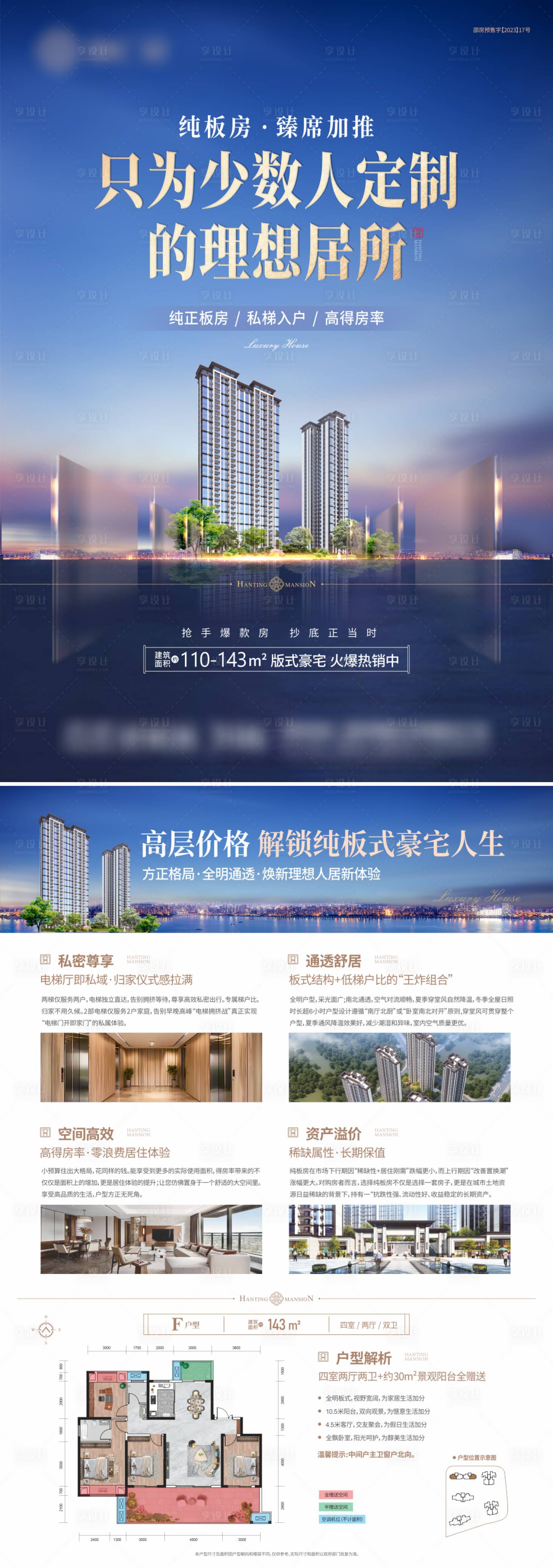 源文件下载【享设计】搜索编号：54890036267707874【高端地产单页】